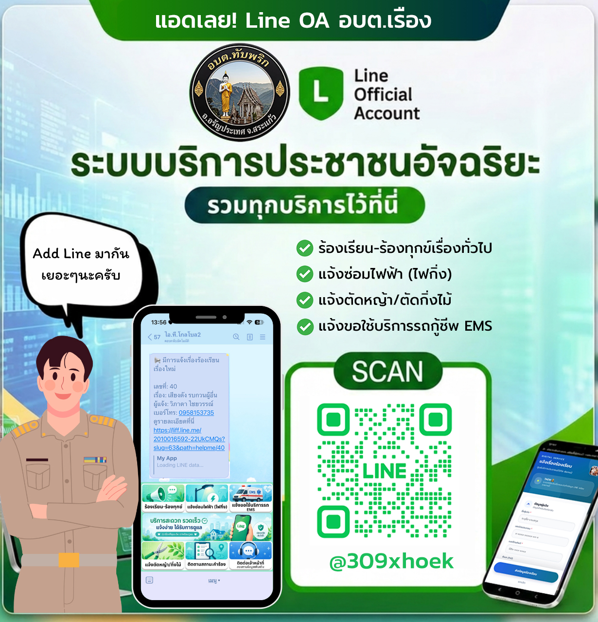 line แจ้งร้องเรียน-ชำระภาษี