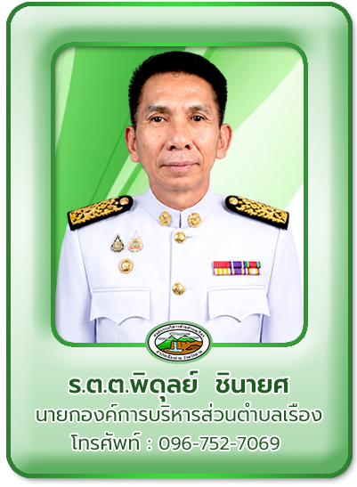 นายก